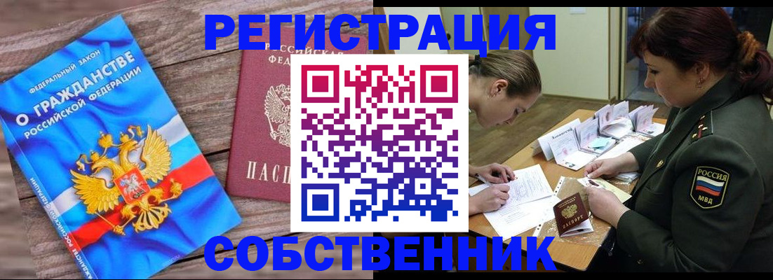 прописка от собственника в Пермской области